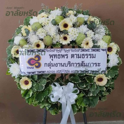 ประวัติการจัดส่งพวงหรีด