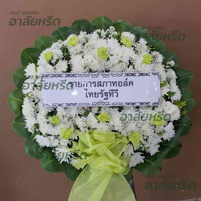 ประวัติการจัดส่งพวงหรีด