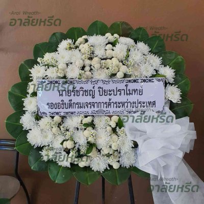 ประวัติการจัดส่งพวงหรีด