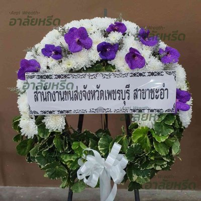 ประวัติการจัดส่งพวงหรีด