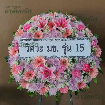 ประวัติการจัดส่งพวงหรีด