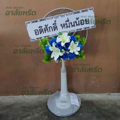 ประวัติการจัดส่งพวงหรีด