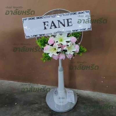 ประวัติการจัดส่งพวงหรีด