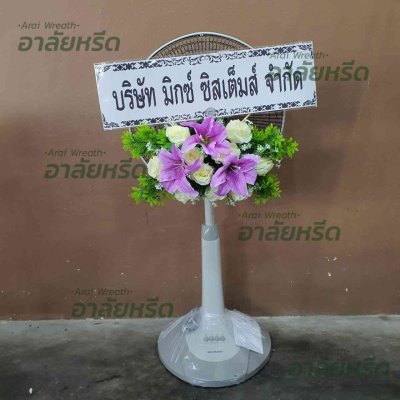 ประวัติการจัดส่งพวงหรีด