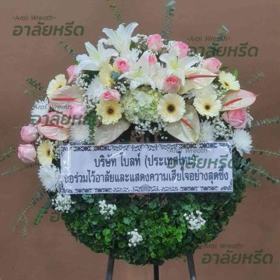 ประวัติการจัดส่งพวงหรีด