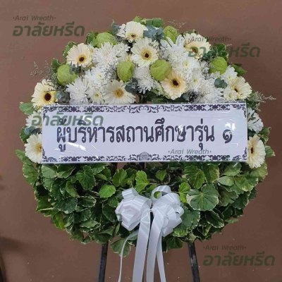 ประวัติการจัดส่งพวงหรีด