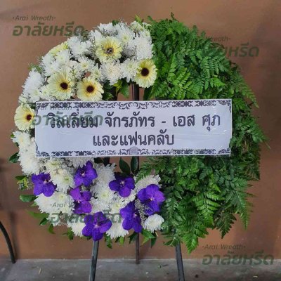 ประวัติการจัดส่งพวงหรีด