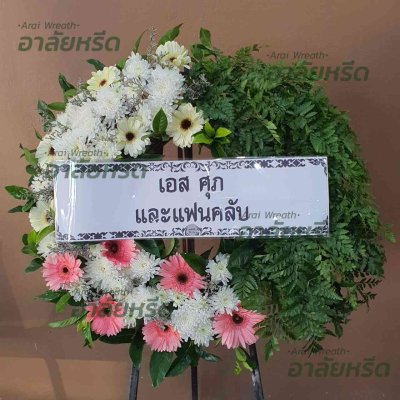 ประวัติการจัดส่งพวงหรีด