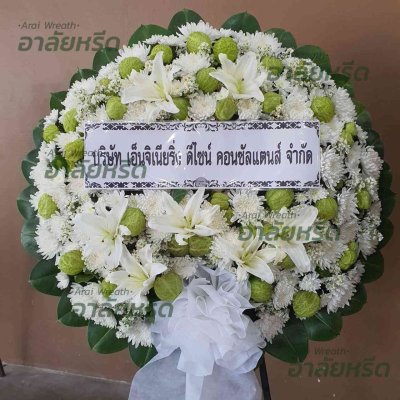 ประวัติการจัดส่งพวงหรีด