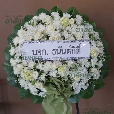 ประวัติการจัดส่งพวงหรีด เดือนเมษายน 2568