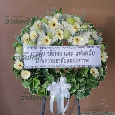 ประวัติการจัดส่งพวงหรีด เดือนเมษายน 2568