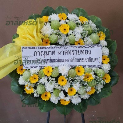 ประวัติการจัดส่งพวงหรีด เดือนเมษายน 2568