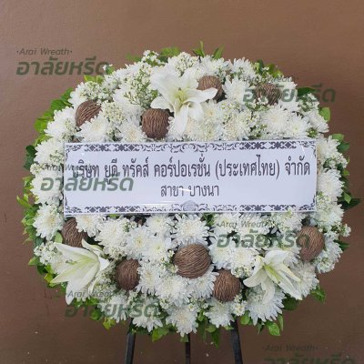 ประวัติการจัดส่งพวงหรีด เดือนเมษายน 2568