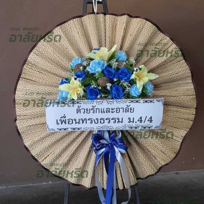 ประวัติการจัดส่งพวงหรีด เดือนเมษายน 2568