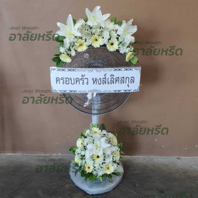 ประวัติการจัดส่งพวงหรีด เดือนเมษายน 2568