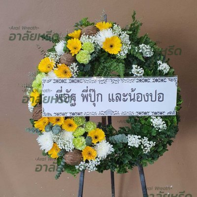 ประวัติการจัดส่งพวงหรีด เดือนเมษายน 2568
