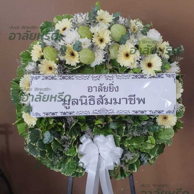 ประวัติการจัดส่งพวงหรีด เดือนเมษายน 2568