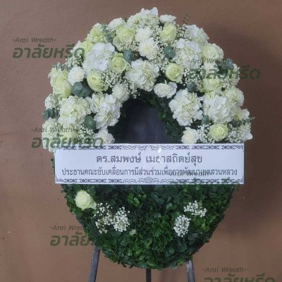 ประวัติการจัดส่งพวงหรีด เดือนพฤษภาคม 2568
