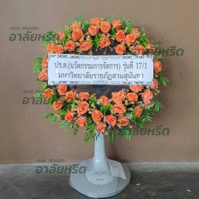 ประวัติการจัดส่งพวงหรีด เดือนพฤษภาคม 2568