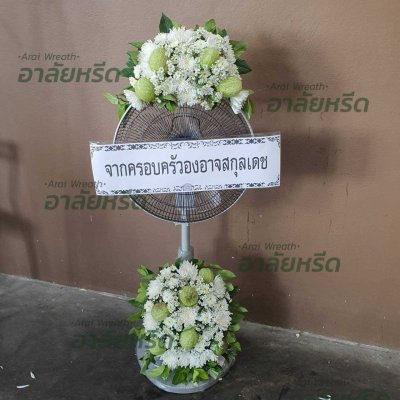 ประวัติการจัดส่งพวงหรีด เดือนพฤษภาคม 2568