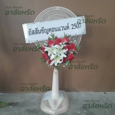 ประวัติการจัดส่งพวงหรีด เดือน พฤษภาคม 2567