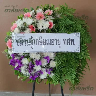 ประวัติการจัดส่งพวงหรีด เดือน พฤษภาคม 2567