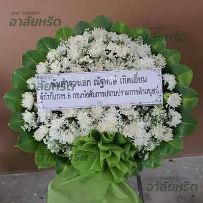 ประวัติการจัดส่งพวงหรีด เดือน พฤษภาคม 2567