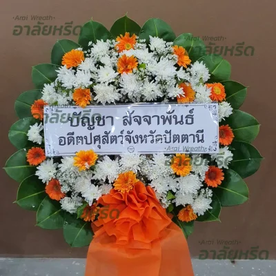 ประวัติการจัดส่งพวงหรีด เดือน พฤษภาคม 2567