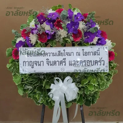 ประวัติการจัดส่งพวงหรีด เดือน พฤษภาคม 2567