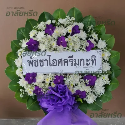 ประวัติการจัดส่งพวงหรีด เดือน พฤษภาคม 2567