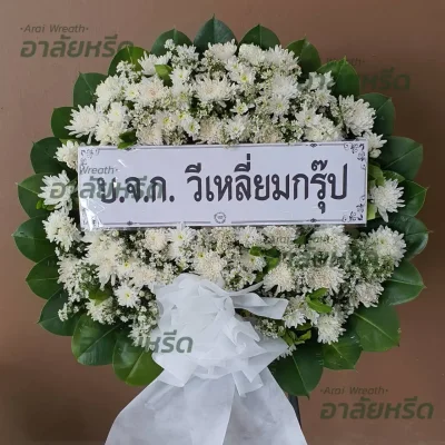 ประวัติการจัดส่งพวงหรีด เดือน พฤษภาคม 2567