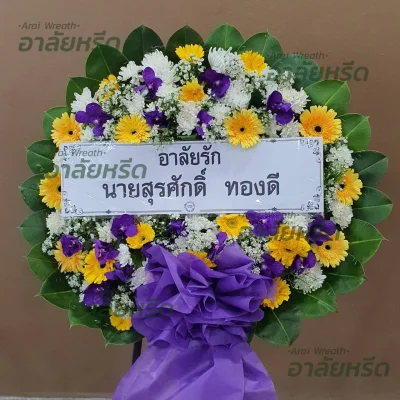 ประวัติการจัดส่งพวงหรีด เดือน พฤษภาคม 2567