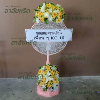 ประวัติการจัดส่งพวงหรีด เดือน พฤษภาคม 2567