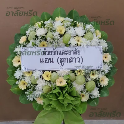 ประวัติการจัดส่งพวงหรีด เดือน พฤษภาคม 2567