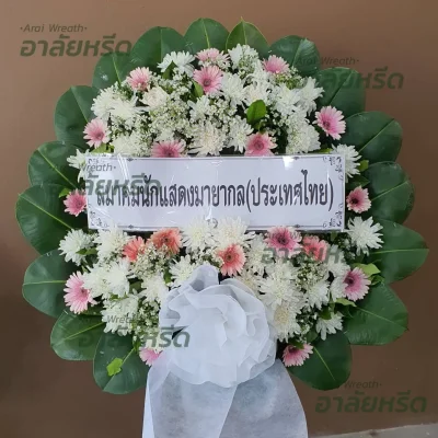 ประวัติการจัดส่งพวงหรีด เดือน พฤษภาคม 2567