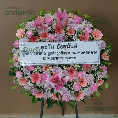 ประวัติการจัดส่งพวงหรีด เดือน พฤษภาคม 2567