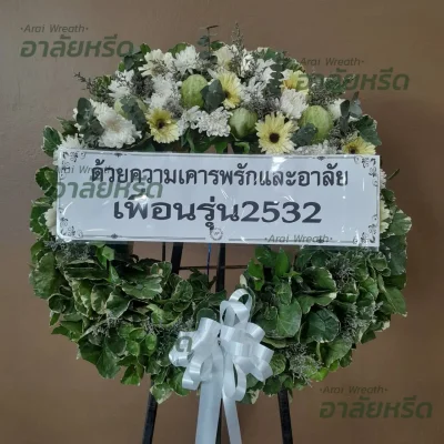 ประวัติการจัดส่งพวงหรีด เดือน พฤษภาคม 2567