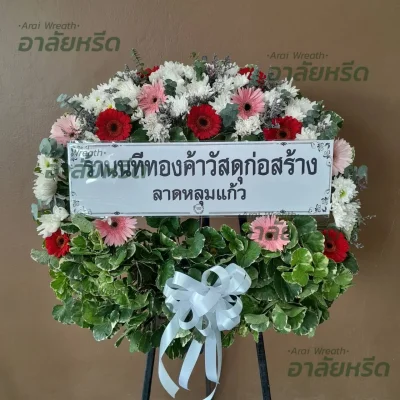 ประวัติการจัดส่งพวงหรีด เดือน พฤษภาคม 2567