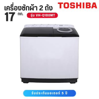 Toshiba โตชิบา 17 กก. เครื่องซักผ้า 2 ถัง รุ่น VH-Q180MT