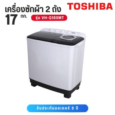 Toshiba โตชิบา 17 กก. เครื่องซักผ้า 2 ถัง รุ่น VH-Q180MT