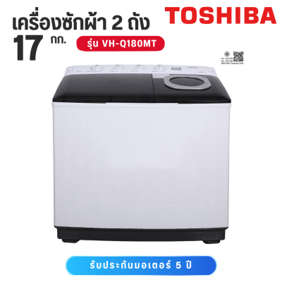 Toshiba โตชิบา 17 กก. เครื่องซักผ้า 2 ถัง รุ่น VH-Q180MT