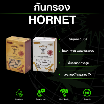 ก้นกรอง Hornet (120ชิ้น)