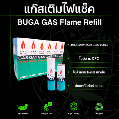 Buga : แก็สเติมไฟแช็ค 300g