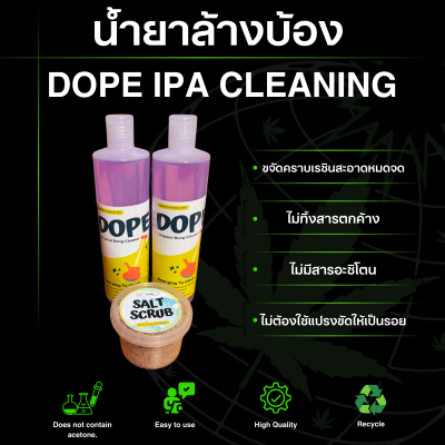 DOPE SET (น้ำยาล้างบ้อง)