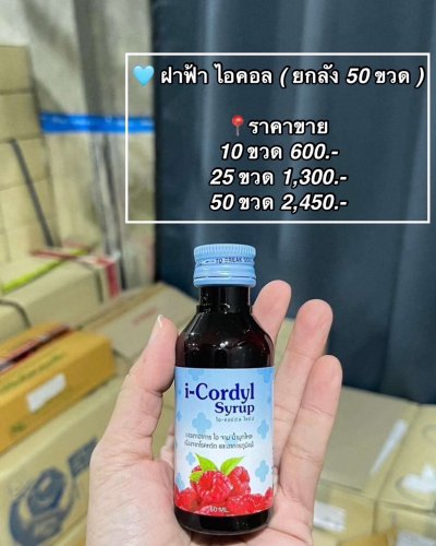 น้ำหวาน ยาแก้ไอ