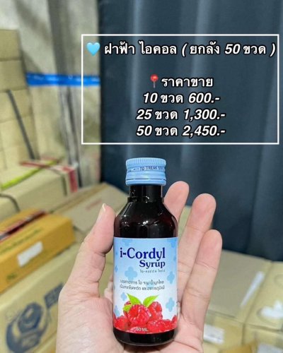 น้ำหวาน ยาแก้ไอ