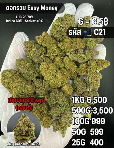 อีแวปสินค้าชุด C