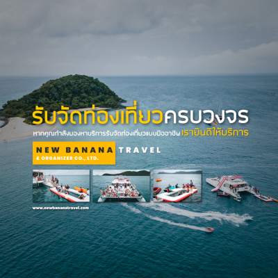รับจัดท่องเที่ยว รับจัดท่องเที่ยว