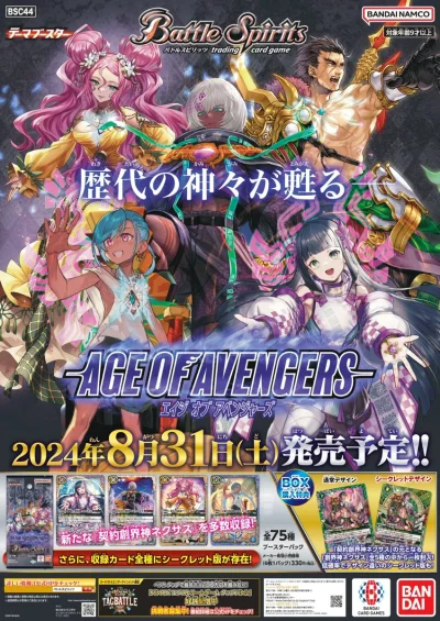 Battle Spirits : BSC44 Theme Booster: Age of Avengers (Box BSC 44)
