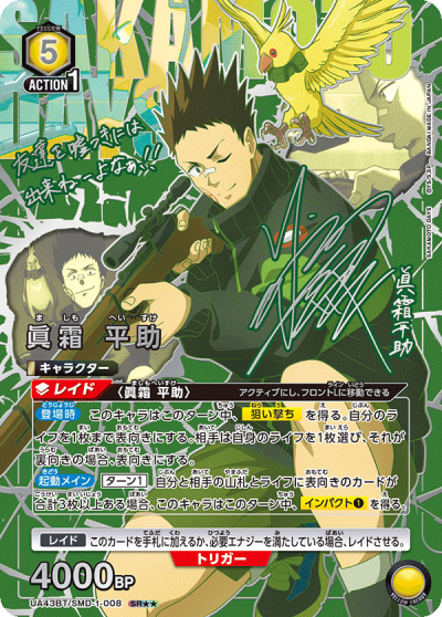Union Arena Booster Pack SAKAMOTO DAYS วันซากาโมโตะ (กล่องสุ่มการ์ด UA 16 ซอง)【UA43BT】